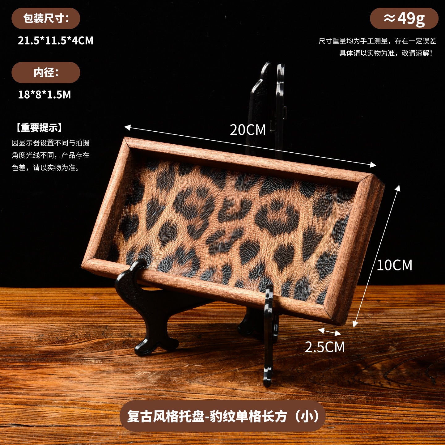 Vintage Walnut Wood Leopard Print Tray with Dividers for Jewelry Storage