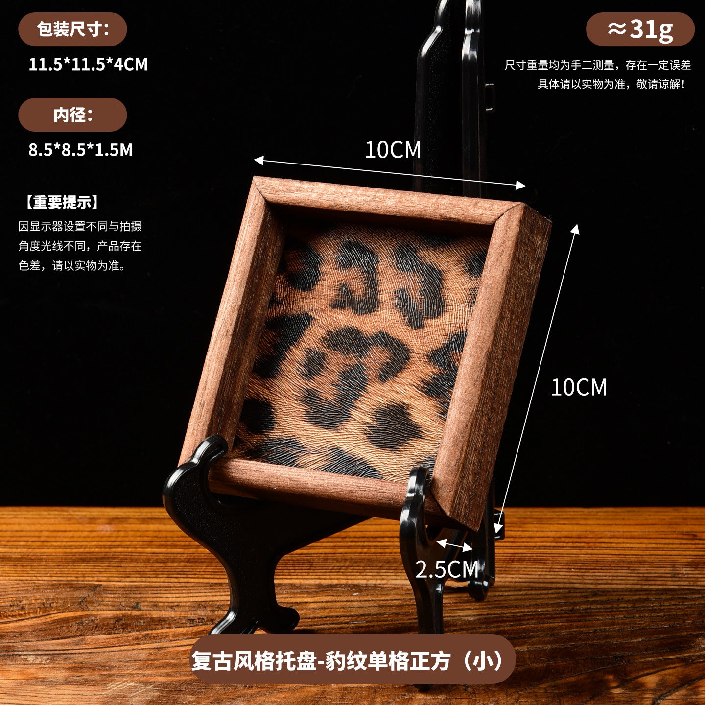 Vintage Walnut Wood Leopard Print Tray with Dividers for Jewelry Storage
